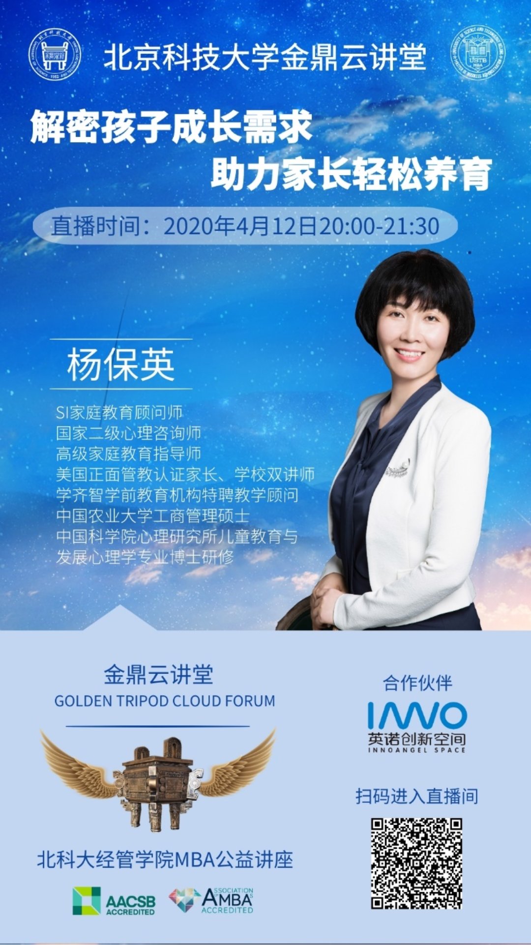 C:\赵明威\研究生学业\联合会宣传部\金鼎云讲堂\讲堂详情介绍\20200412【美加墨世界杯官方网站金鼎云讲堂】解密孩子成长需求 助力家长轻松养育\海报.jpg